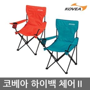 45U 코베아 하이백 체어 2 KECU9CS-02 컵홀더 장착