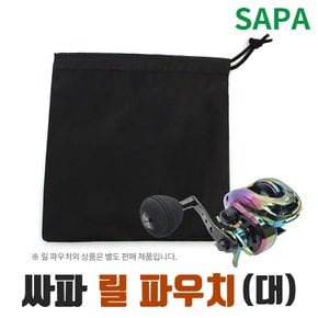 싸파 릴 파우치 대형 23x23cm 커버 주머니