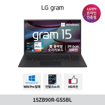 LG 그램15 15ZB90R-GS5BL 흑그램 i5 WIN 10 PRO 초경량 대학생 노트북