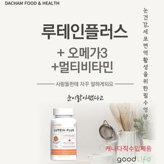  오메가 멀티비타민 캐나다 굿라이프 루테인플러스 (WFGI59H)