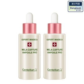 [본사직영] 엑스퍼트 마데카 멜라캡처 앰플 프로 30ml 2개