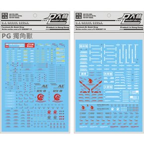 PG 유니콘 - 대림데칼 습식데칼 건담데칼