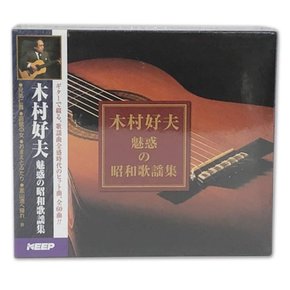 기무라 요시오 매혹의 쇼와 가요집 (CD3매 세트) 3MK-101