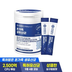 연세헬스케어 온가족 생유산균 2500억 투입 특허유산균