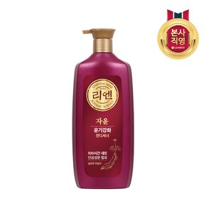 리엔 자윤 컨디셔너 950ml