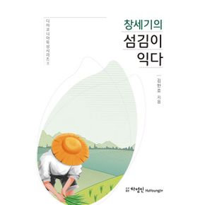 창세기의 섬김이 익다