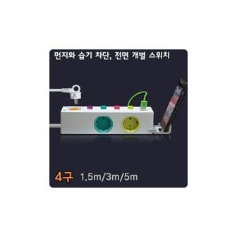 엠지솔루션 (현대일렉트릭) 옆으로 4구 개별 멀티 콘센트USB 2구 충전포트 3M SIDE C-43