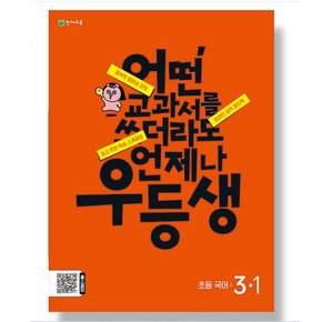 우등생 해법 전과목 세트 3-1 - 전4권 2024년