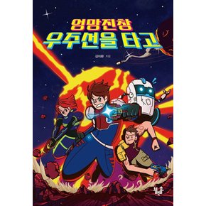 블랙홀 엉망진창 우주선을 타고