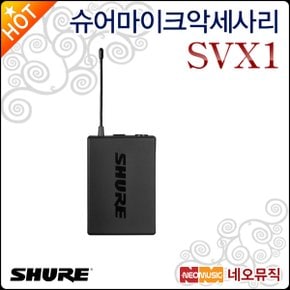 마이크악세사리 Shure SVX1 / SVX-1 바디팩송신기