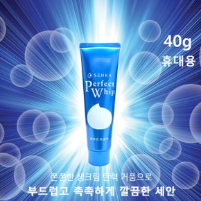 여행용 쎈카 센카 클렌징폼 40g2개 미니 퍼팩트휩 폼클렌징 휴대용 수영 헬스 후 필수