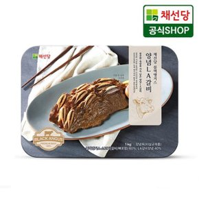 [채선당] 블랙앵거스 양념 LA꽃갈비 1kg