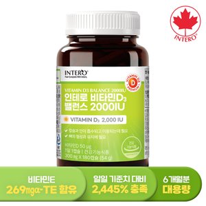 인테로 비타민D3 밸런스 2000IU 180캡슐 (6개월분) 임산부 어린이 고함량 비타민디 영양제