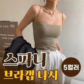 브라캡 나시(44-66사이즈) 5color   노와이어 브라렛 여성속옷 수면