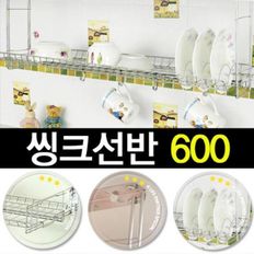 주방 정리 용품 그릇 건조대 정리대 씽크 선반 600