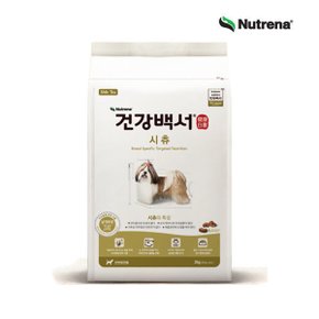 건강백서 견종별사료 시츄 2kg A