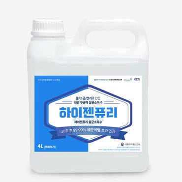 월드크린 하이젠 퓨리 4L 살균 뿌리는 소독제 소독 HIZ3104