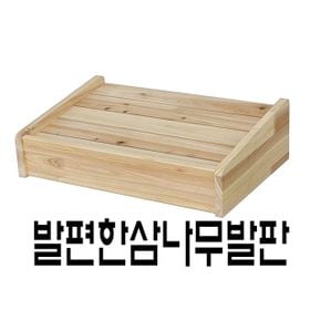 발편한삼나무발판 발판 발받침대 발디딤대