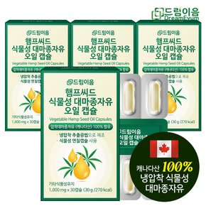 햄프씨드 식물성 대마종자유 오일 캡슐 4개월분