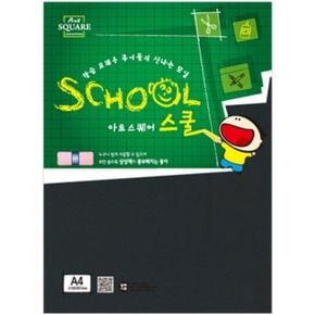 A4 칼라하드보드지 검정(1.3mm 2매)아트스퀘어스쿨A27