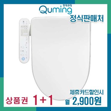 현대큐밍 [렌탈]현대큐밍 더클린 라이트 비데 B-L200W 월15900원 3년약정 셀프관리