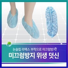 일회용덧신 최신 논슬립 미끄럼방지 백색 청색 신발덮개 커버 안전화 부직포 덧신 50켤레