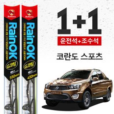 코란도 스포츠 불스원 레인OK 프리미엄 와이퍼 550mm+450mm