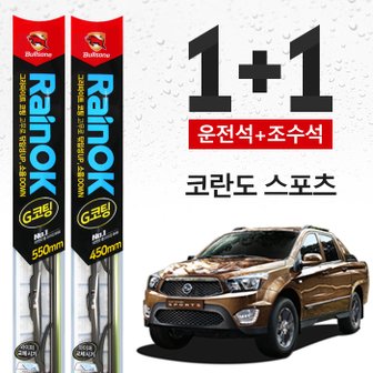 킨톤 코란도 스포츠 불스원 레인OK 프리미엄 와이퍼 550mm+450mm