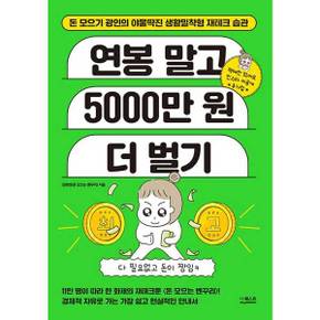 [더퀘스트] 연봉 말고 5000만 원 더 벌기