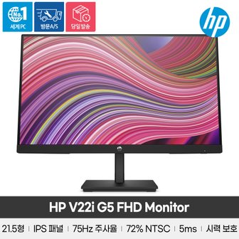 HP [공식]HP V22i G5 모니터 [ 22인치/IPS패널/Full HD/AMD FreeSync/광시야각/벽걸이]