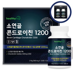 헬씨허그 소연골 콘드로이친 1200 세트 (900mg x 120정 x 2병)