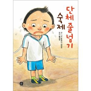 제이북스 단체줄넘기 숙제