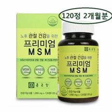 종근당 MSM 엠에스엠 비타민D+아연 무릎 관절 뼈 120정X1병