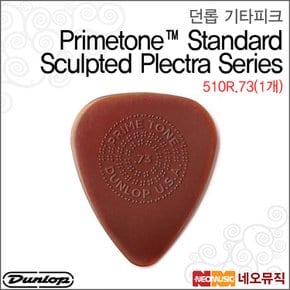 510R.73(1개) 기타피크 /Primetone Sculpted