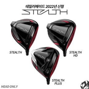 테일러메이드 스텔스 HD 플러스 드라이버 헤드 STEALTH PLUS