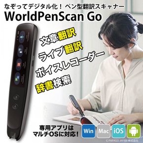 파파고 펜형 번역 스캐너 WorldPenScan Go 스캔 라이브 번역 녹음 PP-WPS-GPEN