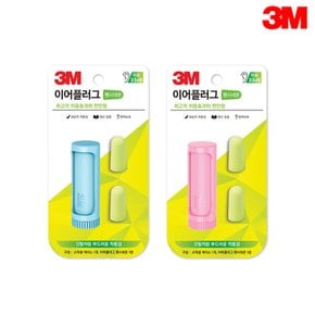 3M 이어플러그 팬시네온/귀마개/층간소음차단/코골이차단