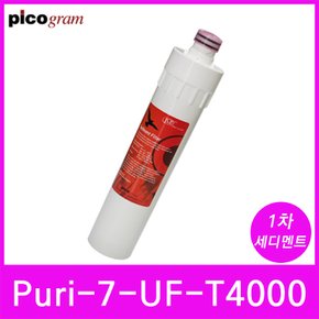 언더씽크정수기필터 Puri-7-UF-T4000 1차 세디멘트