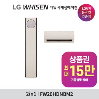 LG 휘센 오브제 사계절에어컨 스페셜 19평 2in1 FW19SETBA2