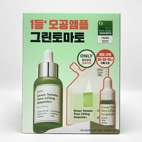 그린토마토 포어 리프팅 앰플 플러스 30ml+30ml(리필)+10ml 모공 미백주름게선 피부탄력