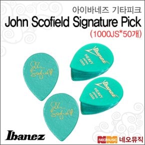 John Scofield Sig Pick 1000JS (50개)