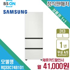 렌탈 삼성 비스포크 김치플러스 3도어 313L 코타화이트 RQ33C74B101 월54000원 5년약정