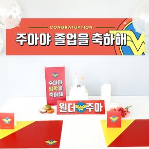 제이밀크 맞춤 홈파티 SET - 원더우먼