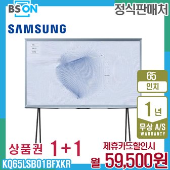 삼성 더 세리프 TV QLED 65인치 스탠드 KQ65LSB01BFXKR 5년 72500