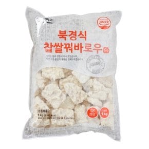 대창식품 북경식 찹쌀꿔바로우 1kg