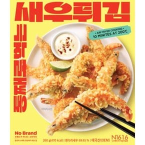 통째로먹는새우튀김 260g