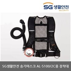 TO 삼공 송기마스크 AL-5100/2C용 장착대 (1개)