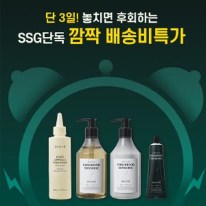 [배송비체험특가/한정수량]트리트먼트/핸드크림/바디워시/바디로션