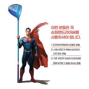 초경량 43.5인치 디맥스프로 슈퍼맨Superman 드라이버