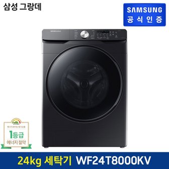 삼성 (m)그랑데 LED 24kg 드럼세탁기 WF24T8000KV